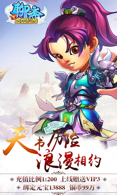 聊斋之狐仙传(3)