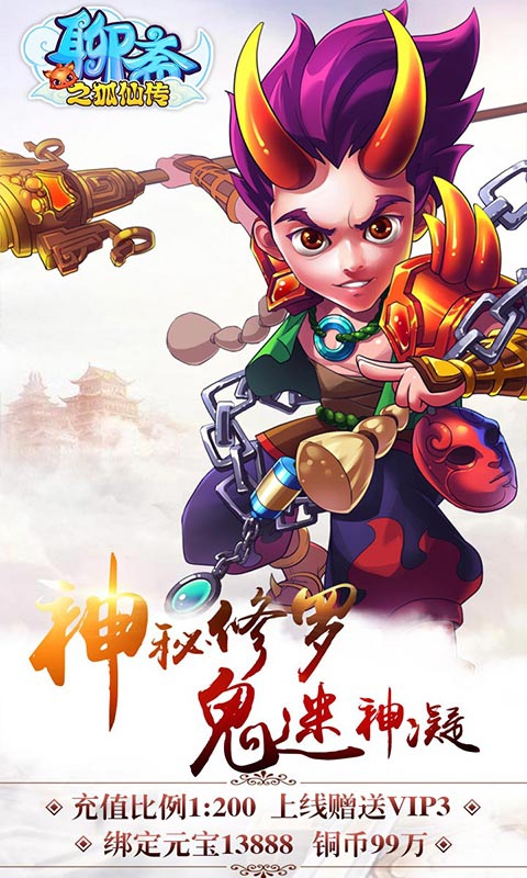 聊斋之狐仙传(2)