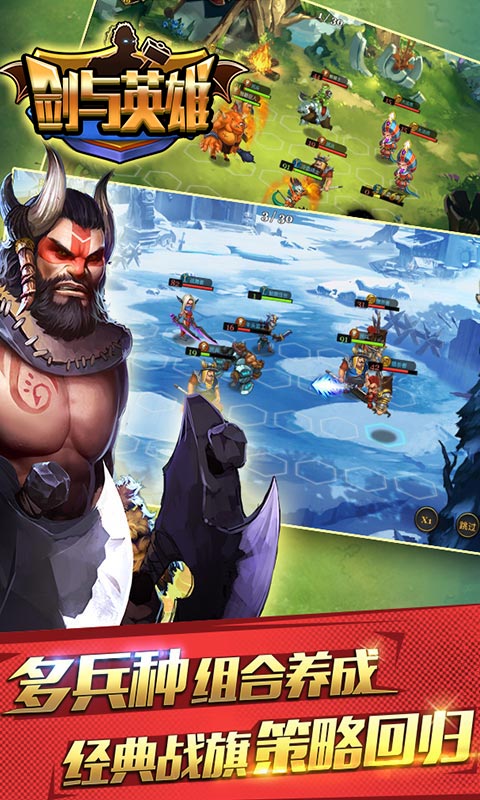 剑与英雄(4)