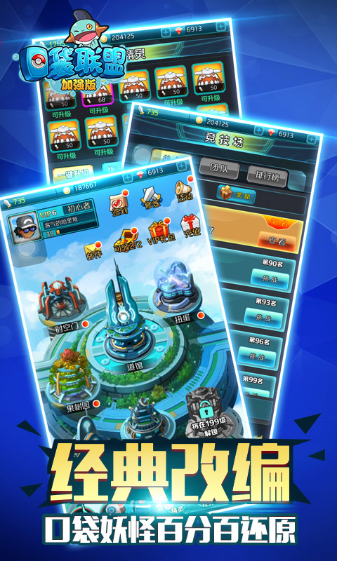 口袋联盟-加强版(1)