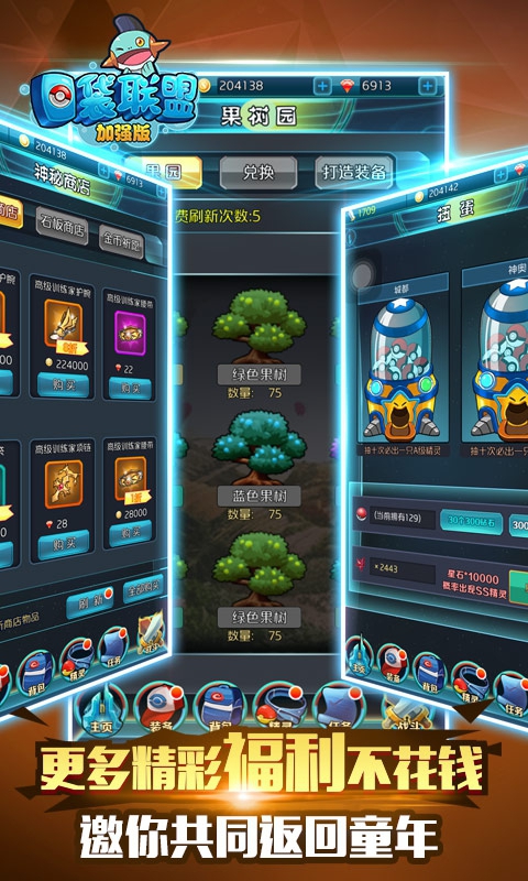 口袋联盟-加强版(3)