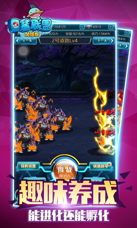 口袋联盟-加强版(2)