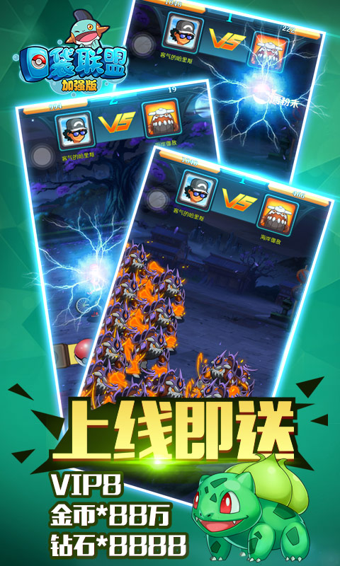 口袋联盟-加强版(4)