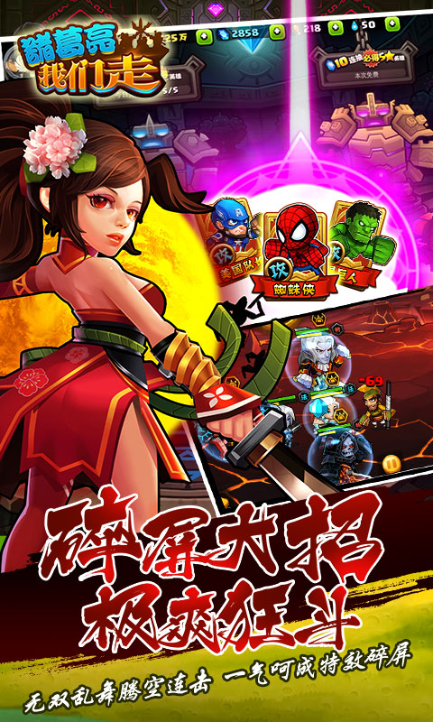 诸葛亮我们走(3)