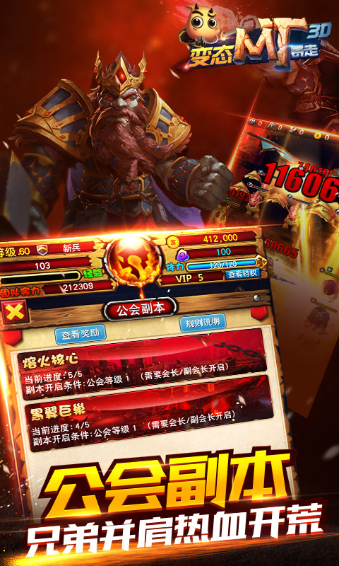 变态MT暴走3D截图 (2)