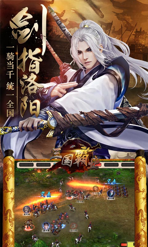 霸业三国截图 (3)