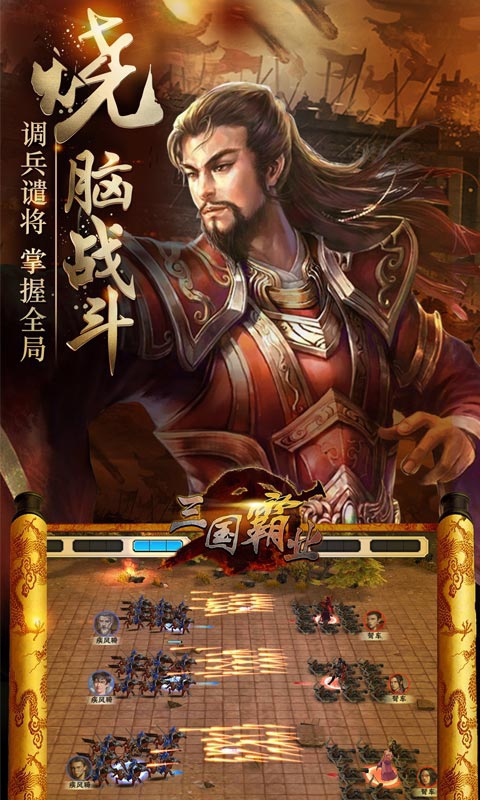 霸业三国截图 (5)