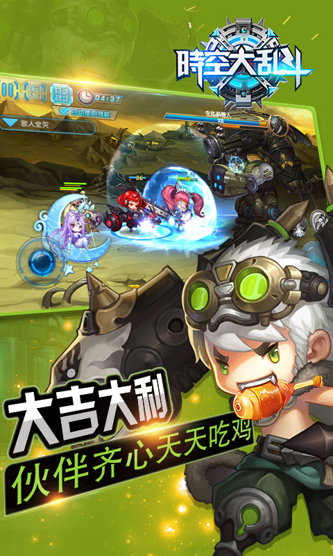 时空大乱斗超变版(5)