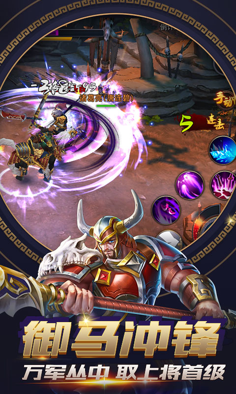 铁骑三国满V版(4)