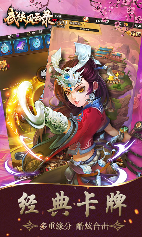武侠风云录(2)