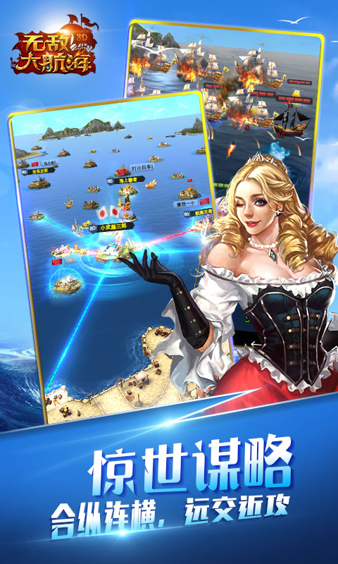 无敌大航海(3)