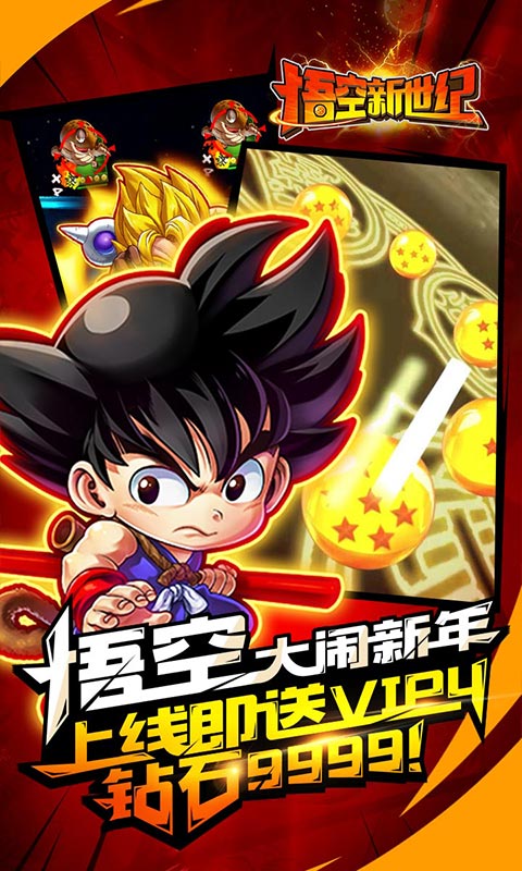 悟空：新世纪截图 (1)