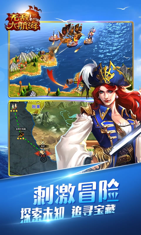无敌大航海(4)