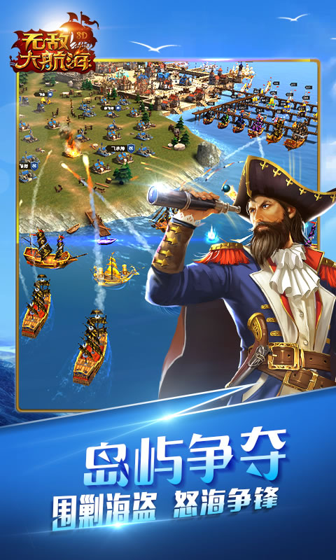无敌大航海(2)