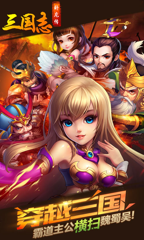 三国志·卧龙传(1)