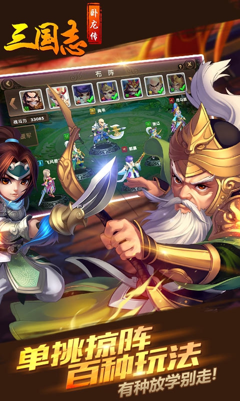 三国志·卧龙传(3)