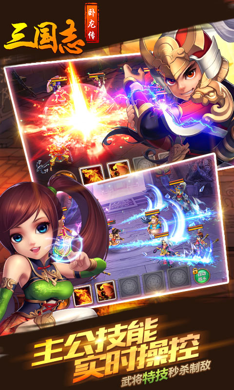 三国志·卧龙传(2)