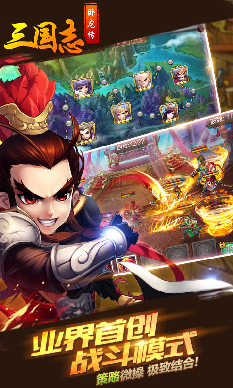 三国志·卧龙传(5)