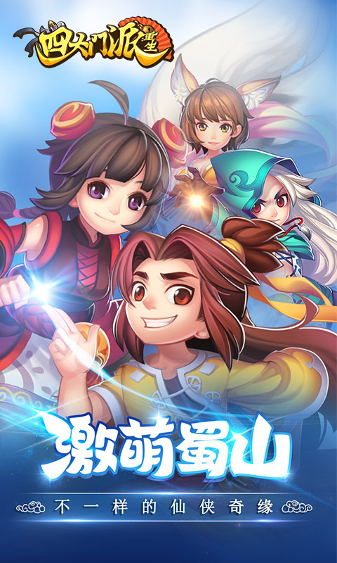 四大门派：重生(1)