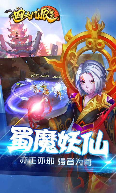 四大门派：重生(4)