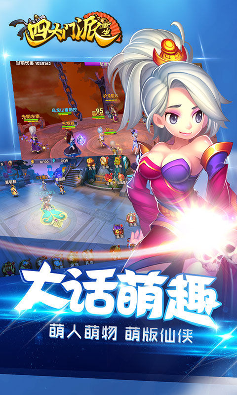 四大门派：重生(5)