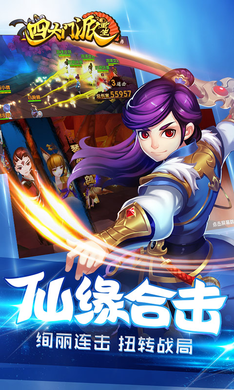 四大门派：重生(2)