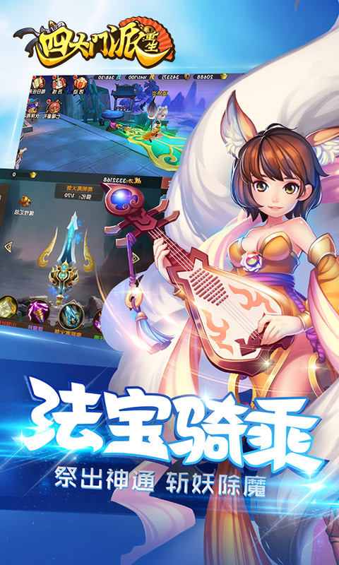 四大门派：重生(3)