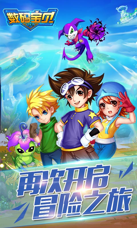 数码宝贝TRI(1)