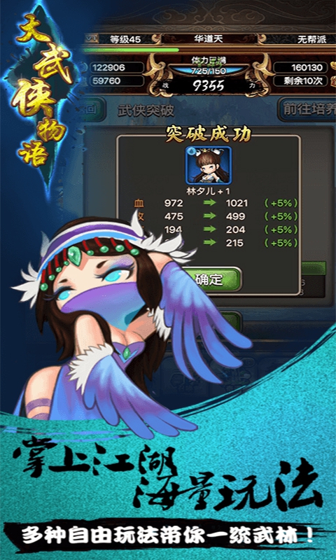大武侠物语(2)