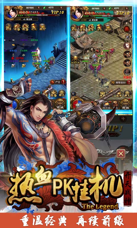 热血PK挂机(4)
