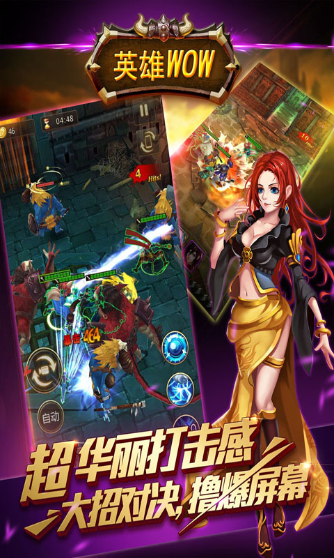 英雄WOW(2)