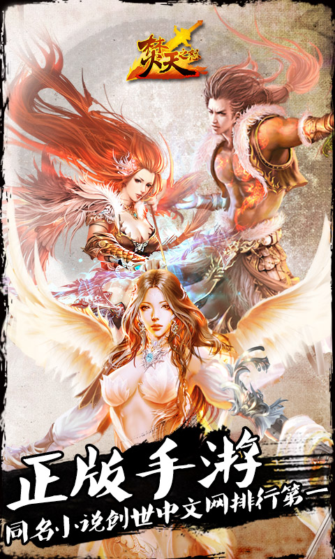 焚天之怒满V版(1)