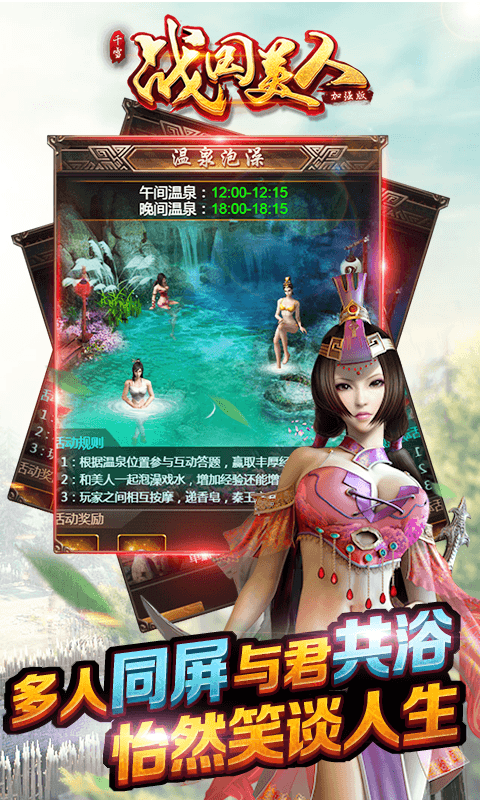 战国美人满V版(4)