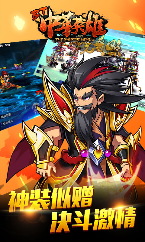 中华英雄(5)