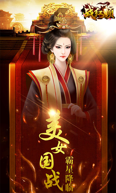 战红颜(1)