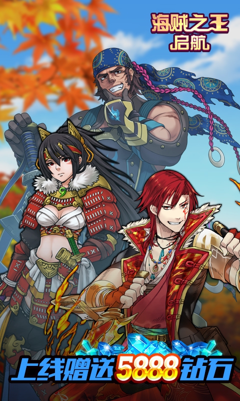 海贼之王：启航(5)