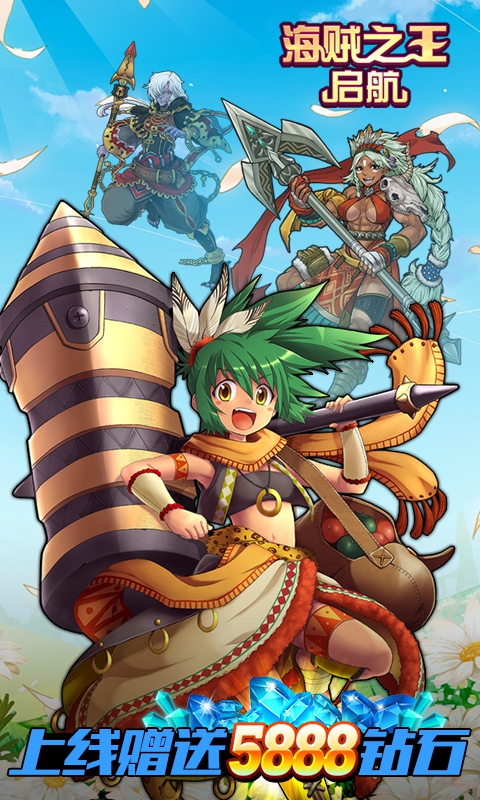 海贼之王：启航(4)