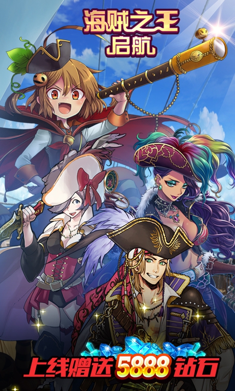 海贼之王：启航(2)