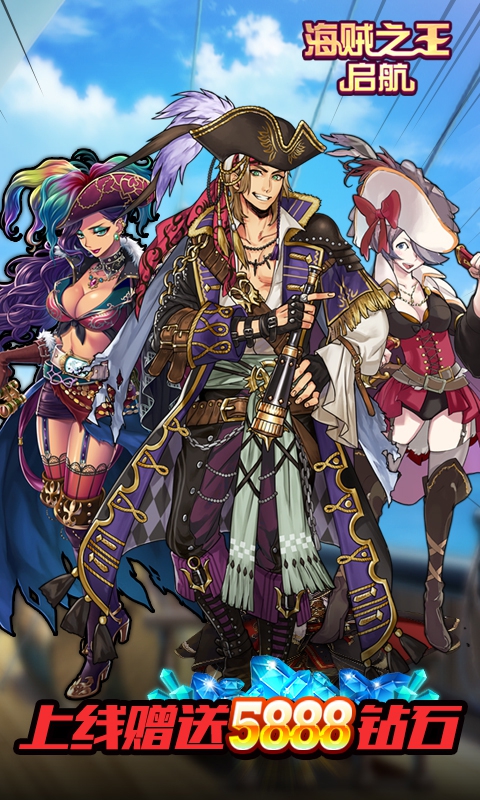 海贼之王：启航(1)