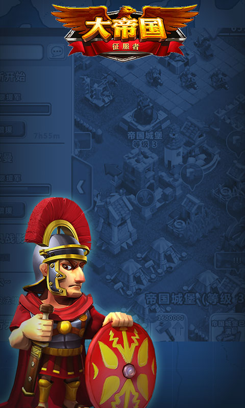 大帝国征服者(1)