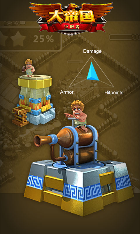 大帝国征服者(3)