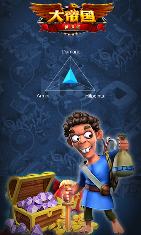 大帝国征服者(2)