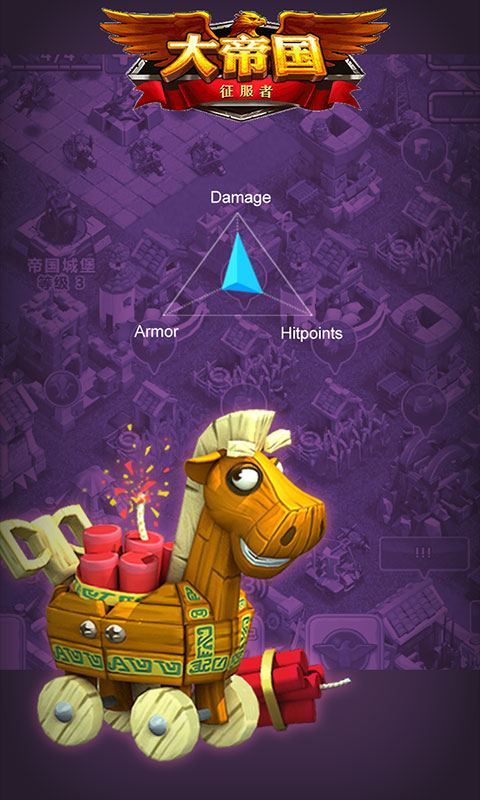 大帝国征服者(4)