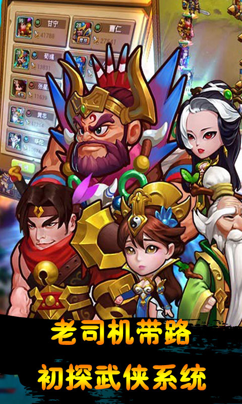 新三国志挂机(1)