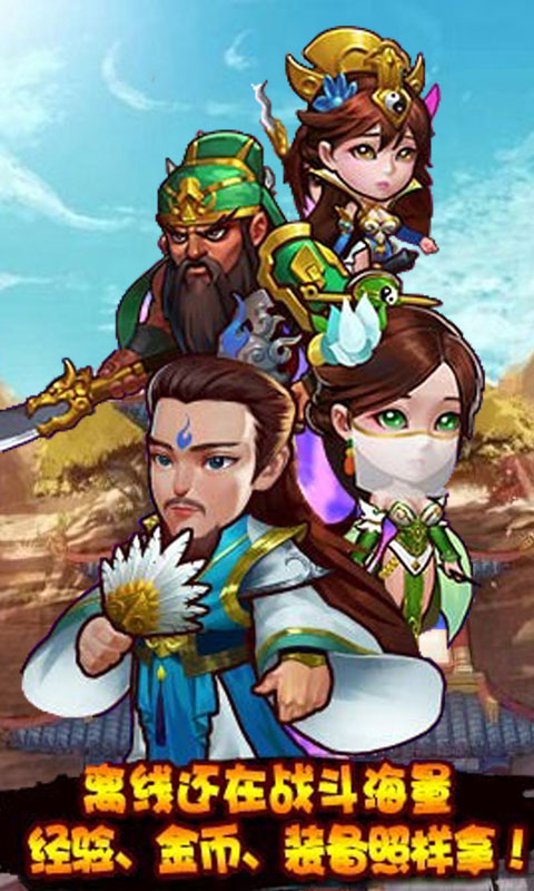 新三国志挂机(2)