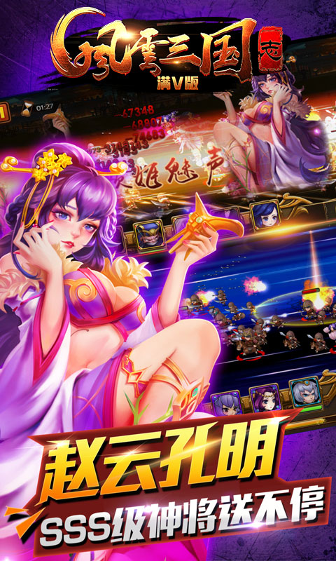 风云三国志满V版(5)