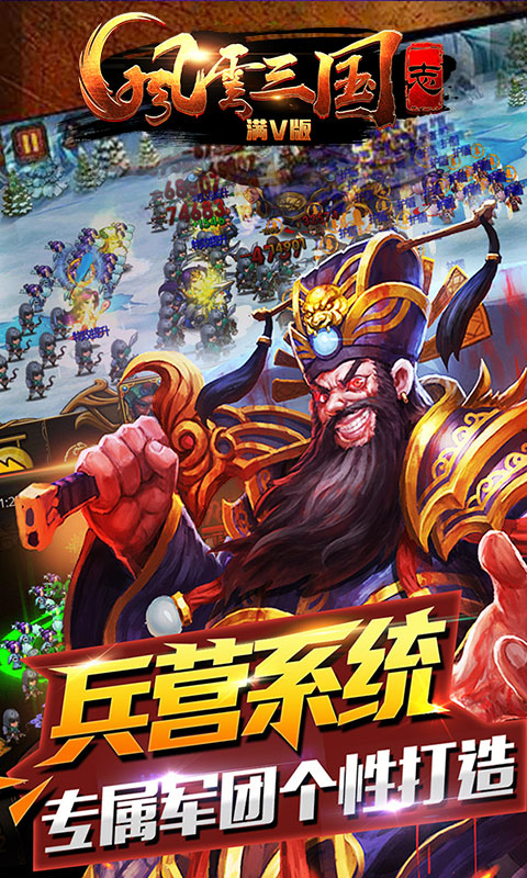 风云三国志满V版(2)