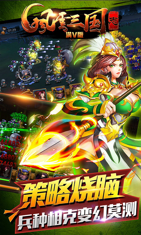 风云三国志满V版(3)