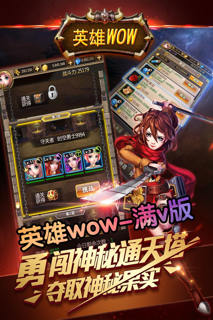英雄WOW满V版(2)