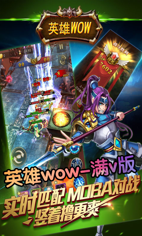 英雄WOW满V版(5)